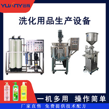 远杨机械 半自动洗涤剂生产线 小型洗洁精洗手液洗发水生产设备