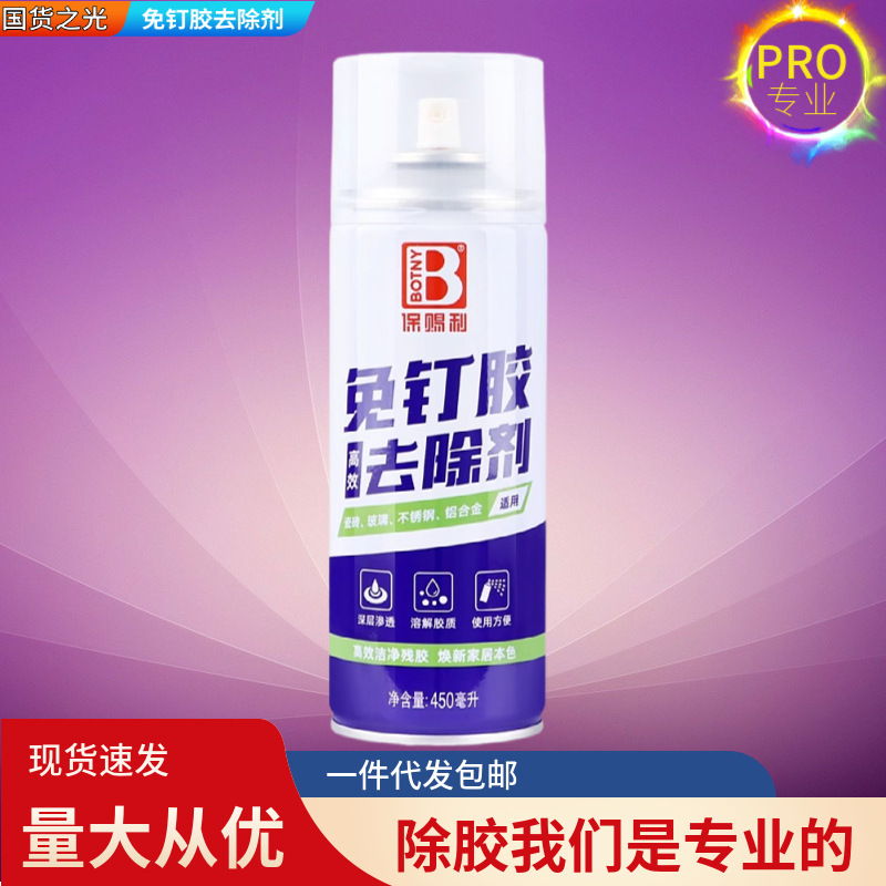 못 없이 붙이는 접착제 제거제