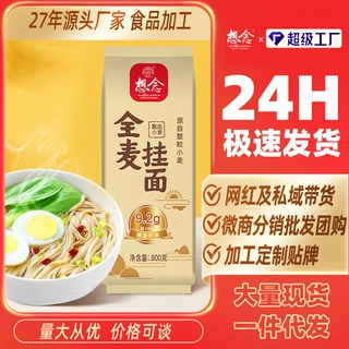 想念挂面 低脂全麦面条800克粗粮杂粮挂面全麦面条整箱代理