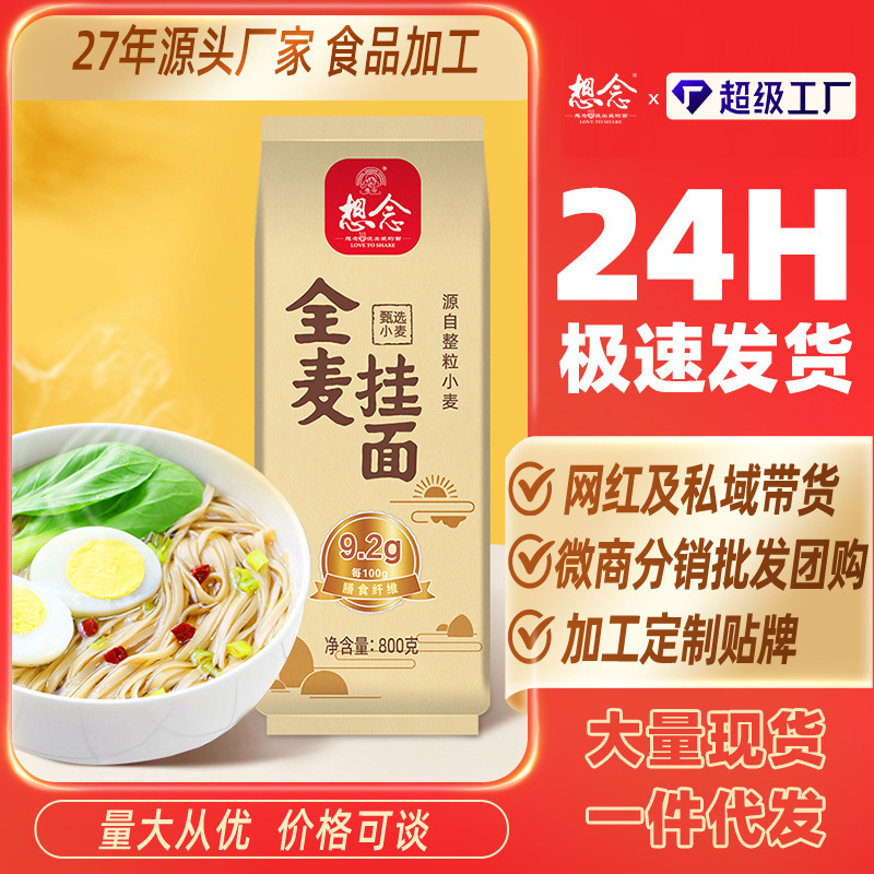 Miss Noodles Low Fat Whole Wheat Noodles 800g Coarse Cereals Noodles Whole Wheat Noodles Wholesale Agent
