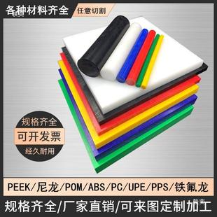 Nylon plate POM rod/tube ABS plate natural color PEEK rod Teflon PC PPS UPE plate rod set *