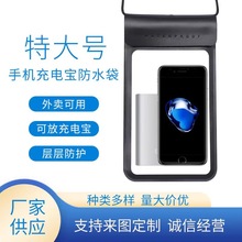 外卖骑手手机防水袋可放充电宝可触屏漂流透明潜水户外休闲