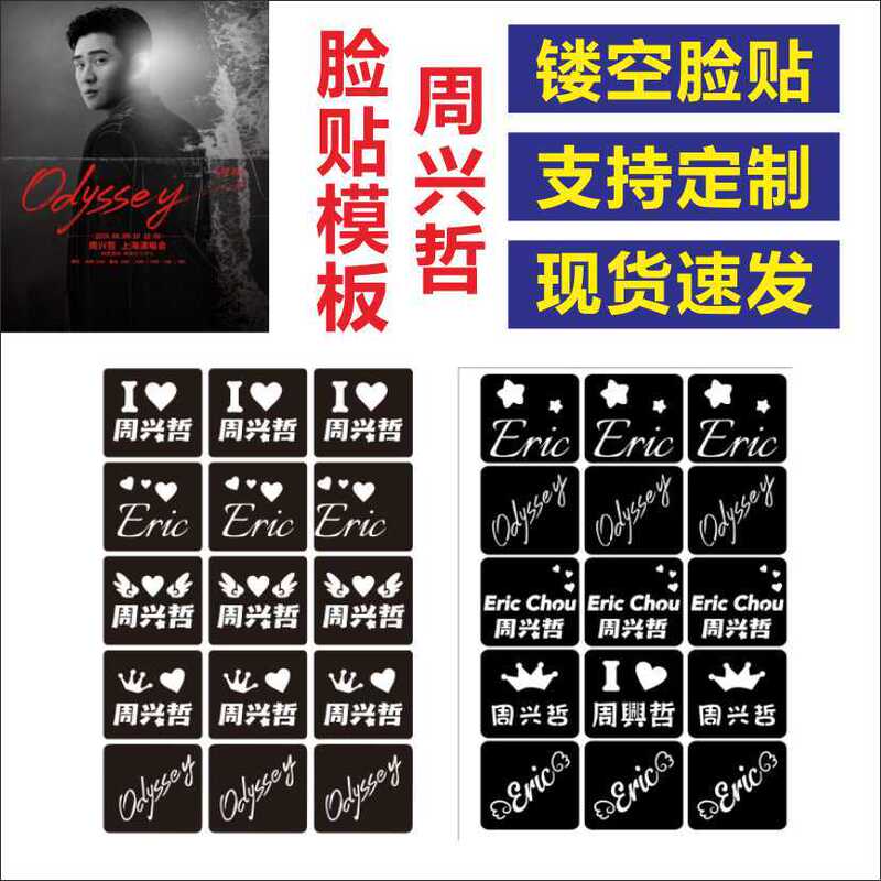 Zhou Xingzhe Concert Glitter Powder Face Sticker Tattoo Sticker Aid Powder Face Sticker Artifact Props Powder Face Atmosphere Flash Zhou Xingzhe Concert Glitter Powder Face Sticker Tattoo Sticker Aid Powder Face Sticker Artifact Props Powder Face Atmosphere Flash