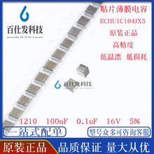ECHU1C104JX5 GX5 �NƬ���ٱ�Ĥ��]���1210 100nF 0.1uF 16V 2%