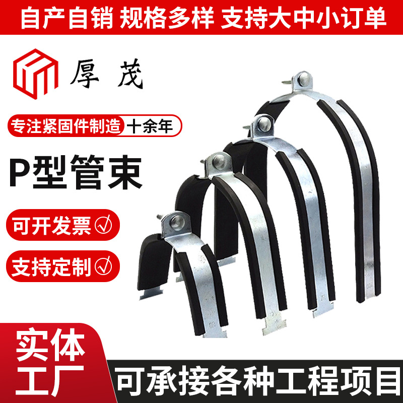 P型管束P型管夹用固定夹卡箍管箍连胶条卡箍夹线抱箍五金配件