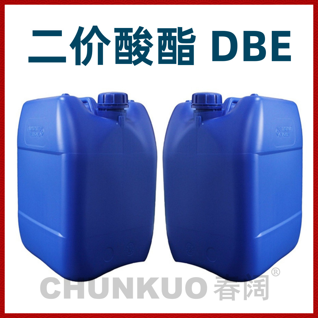 批发二价酸酯 欧摩德DBE 20KG装 mdbe 尼龙酸二甲酯 高纯度