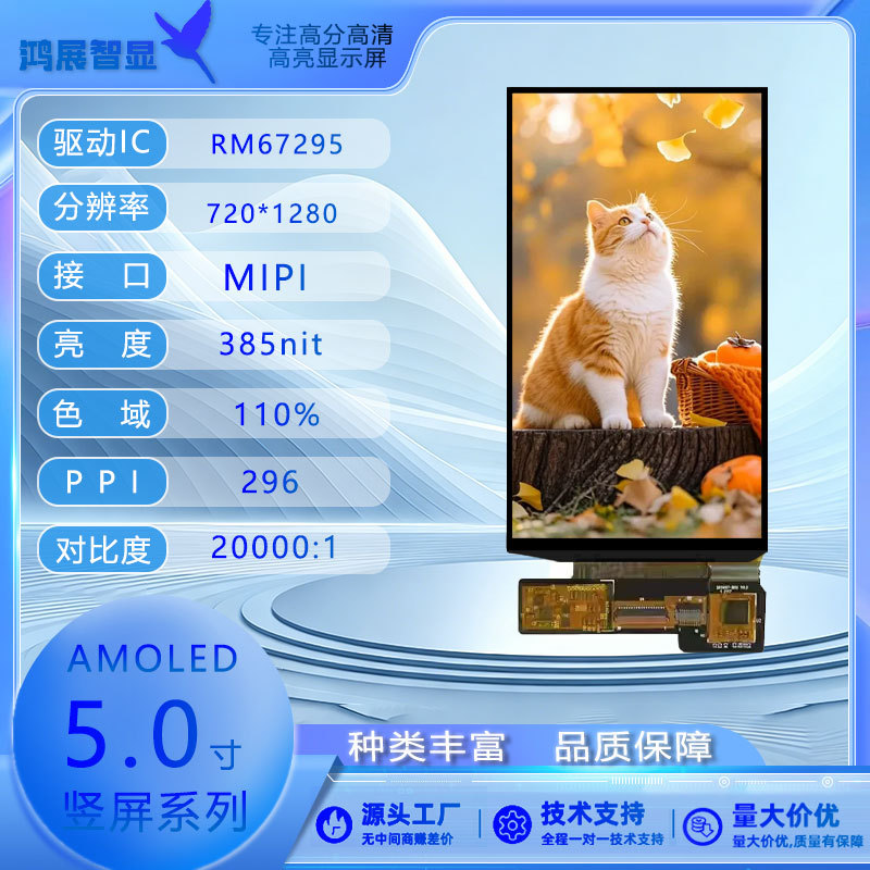 5.0寸AMOLED竖屏720*1280高分彩色全视角显示屏幕超薄多点触控