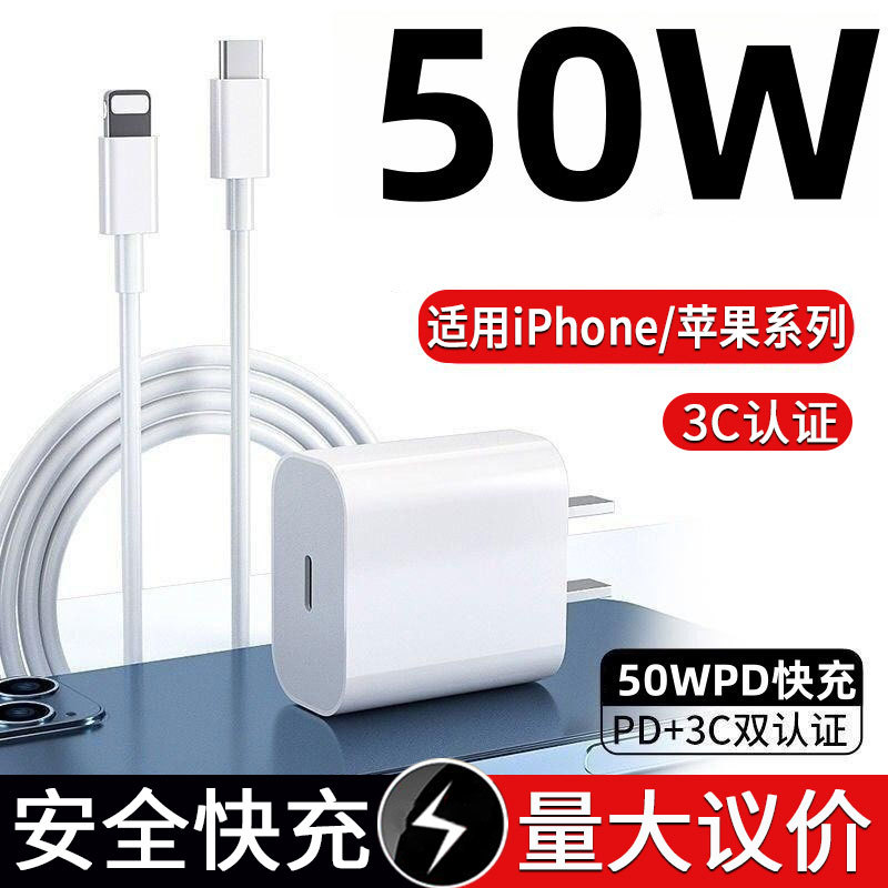 Pd50W Suitable for Iphone17 Charger Set Source Factory Fast Charging Charging Head Apple 14Pro Data Cable Wholesale