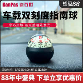 适用于Kanpas车载指南针行驶专用指南球车载高精度车用夜光耐高低
