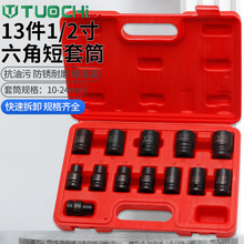 13件1/2小风炮套筒头8-32mm大飞电气动扳手组套装六角重型短套管