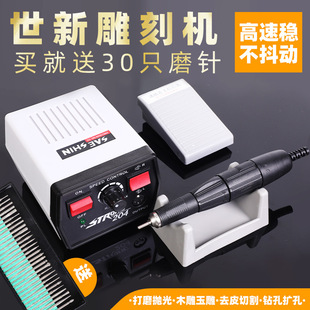 Shixin 204 Dental Machine Engraving Machine Dental Grinder Small Electric Jade Jade Carving Wood Carving Core Carving Tool