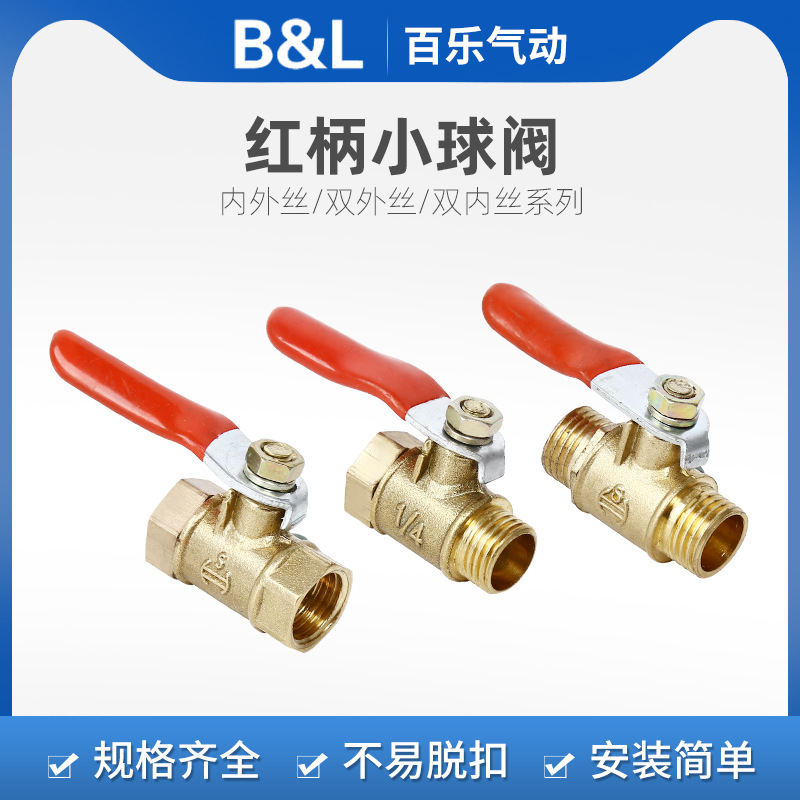 『标准球阀系列』黄铜球阀双内丝双外丝内外丝煤气燃气球阀百乐