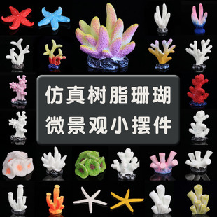 Fish Tank Landscaping Micro Landscape Starfish Resin Small Coral Ornaments Underwater World Aquarium Mini Decorative Ornaments