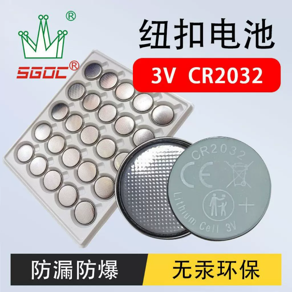 双冠CR2032型锰锂3v工业装手表车汽车钥匙钮扣扭扣扣式的纽扣电池