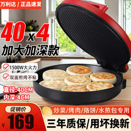 万利达加大加深电饼铛商用煎饼锅双面加热自动断电加厚正品新款
