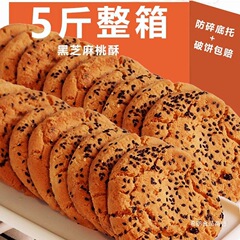 宫廷桃酥饼干黑芝麻官方批发无老式五黑木糖醇铁棍山药整箱糕点