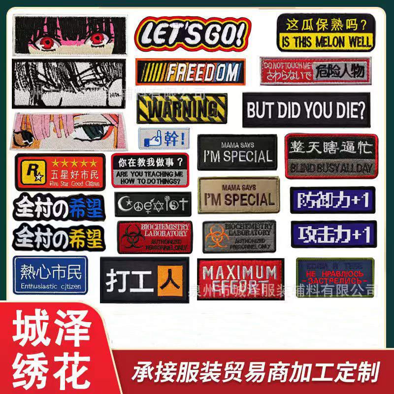 个性创意刺绣魔术贴搞笑国潮布贴眼神长条字母战术士气徽章补丁贴