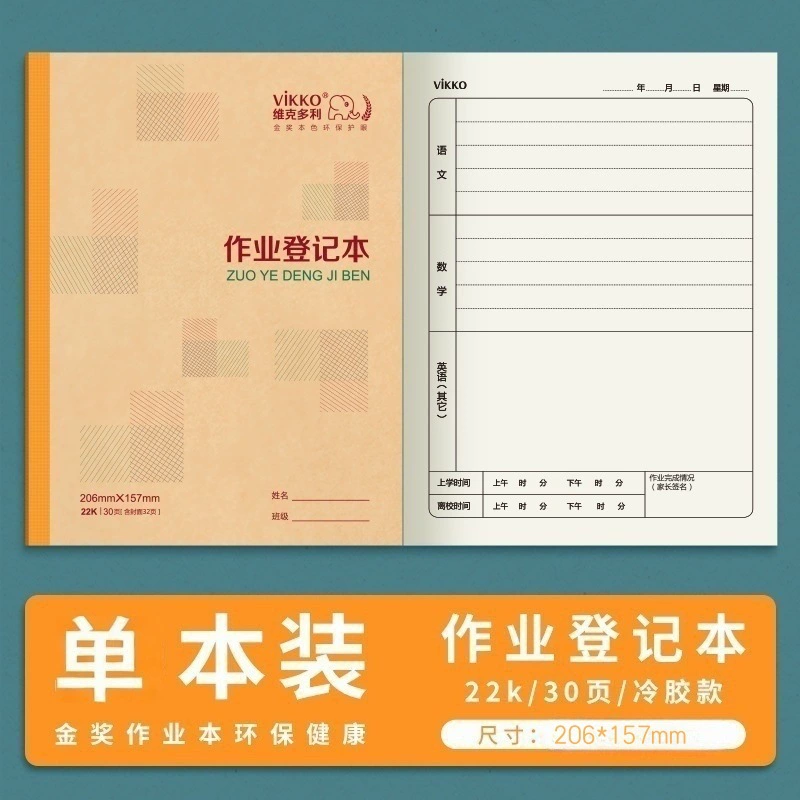 Beijing area primary school students' workbook Dr. Dolly's 16K22K36K composition arithmetic exercise book