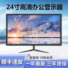 全新24寸办公室电脑显示器防蓝光家用游戏电脑屏监控器台式电脑屏