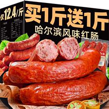 哈尔滨红肠肉食熟食即食零食东北下酒菜夜宵卤味商用火腿香肠