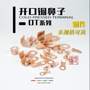OT copper open nose copper nose pure copper wire nose battery Bolt crimping terminal round hole copper connector