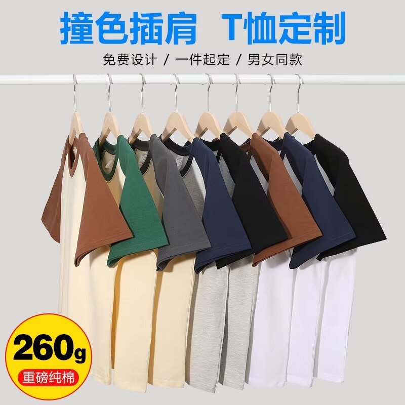 260g重磅纯棉纯色插肩短袖T恤男女款打底衫体内搭上衣半袖t恤情侣