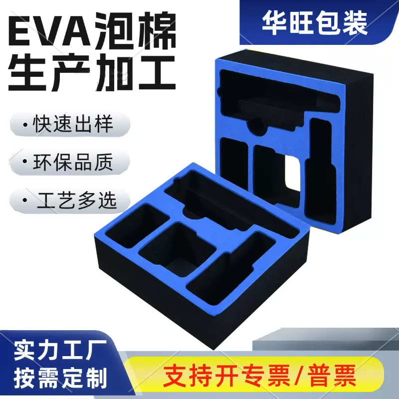 定制eva内衬异形eva雕刻eva内托泡棉材料eva线割包装制品防护