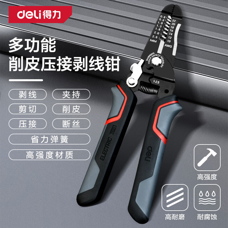 得力工具 剥线钳多功能电子电工钳子拔线钳剪线钳网线削皮有货