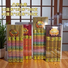 供佛香厂家鎏金凸字香微烟香小字香檀香烫金香寺庙香观音香财神香