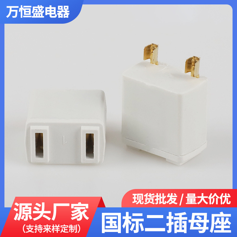 国标两插母座内架延长线一体架电源线二芯内胆插头电源支架配件