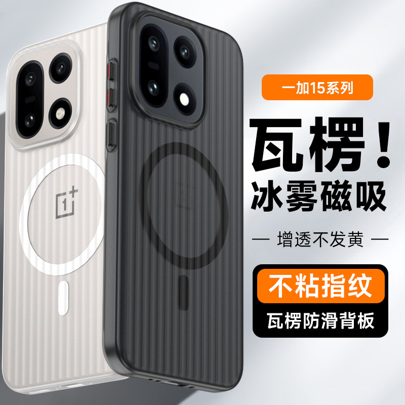Grating Magnetic Suction Suitable for Oneplus 15 Mobile Phone Case 1+15 Corrugated Frosted Pc Metal Button Suitcase Hard Case