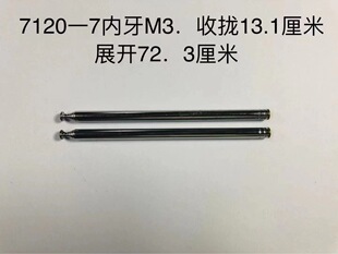 Telescopic rod antenna 7120-7 internal teeth M3 folded 13.1cm and expanded 72.3cm/tube diameter 7MM