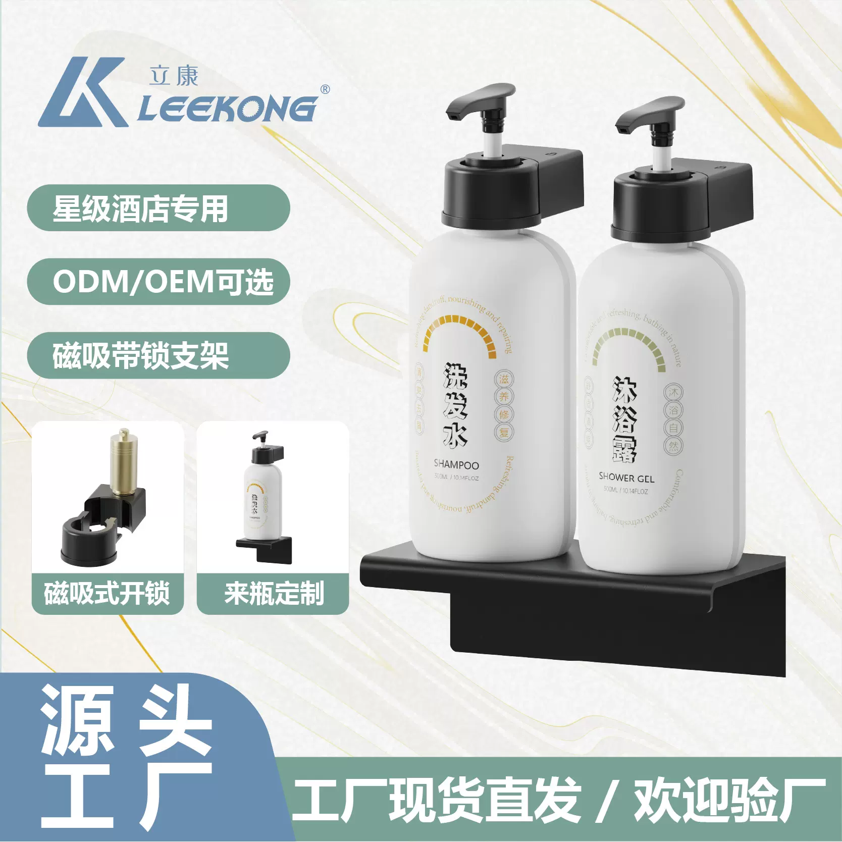立康酒店民宿专用皂液器磁吸解锁支架免钉壁挂洗发水沐浴露分配器