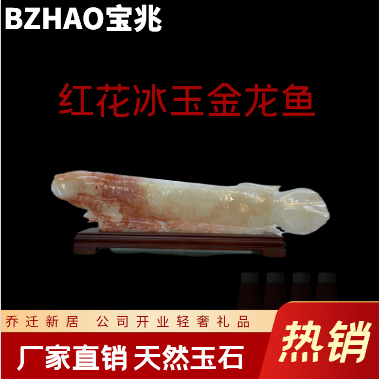 BZHAO宝兆 金龙鱼红花家居摆件客厅创意装饰开业乔迁礼品玉石工艺