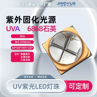 3D打印6868紫外线UVA首尔led灯珠20w大功率365nm395nm405nm固化灯