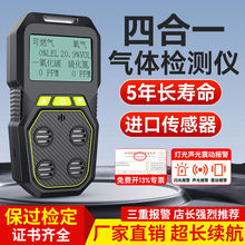 四合一气体检测仪便携式一氧化碳氧气有毒有害可燃气体探测报警器