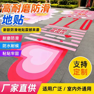 室内外可移胶地贴防水防晒地面导向标识商超门店现货批发支持定制