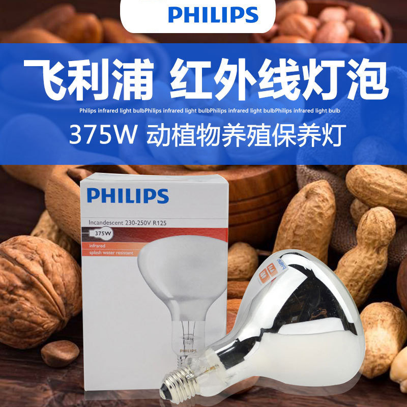 Philip 375W Infrared Heating and Insulation Lamp, Breeding and Heating Lamp, Food Baking and Drying Bulb P