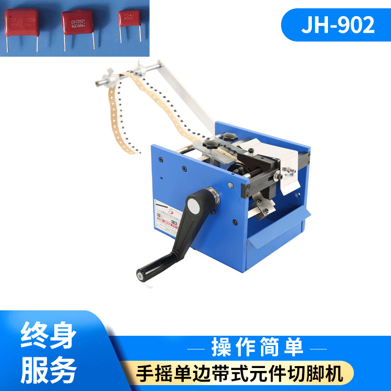 HD-902 手摇单边带式元件切脚机 带式电容剪脚机 带式元件切脚机