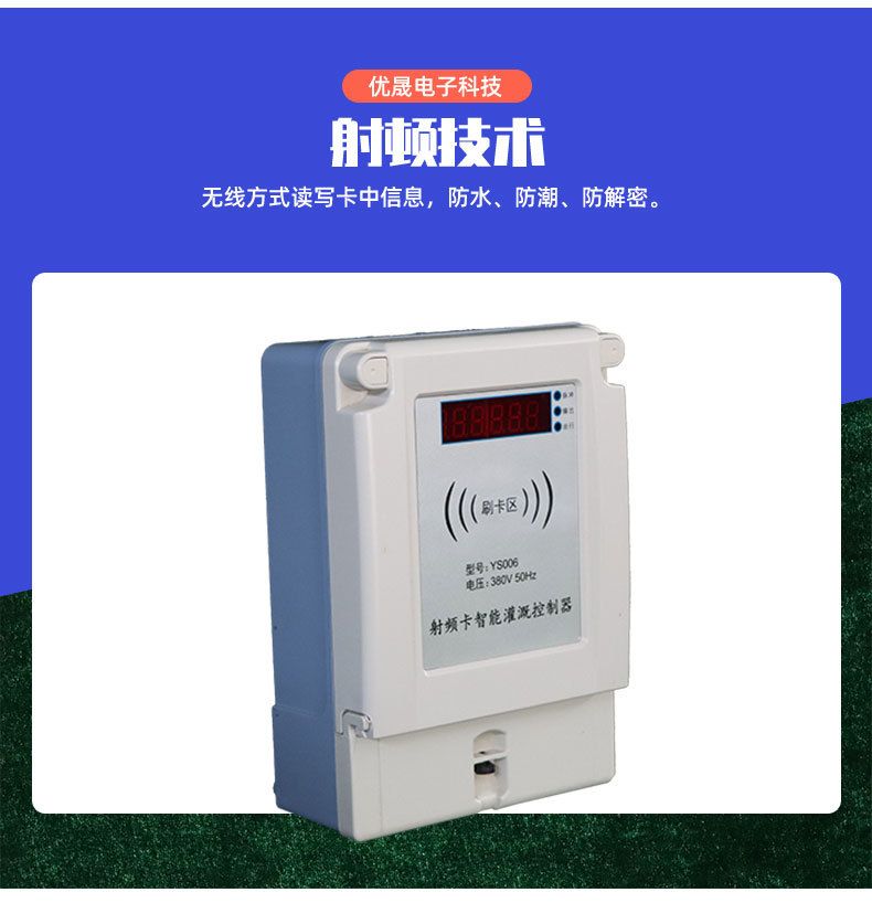 射频卡智能灌溉控制器YS006_10.jpg