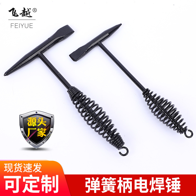 飞越弹簧柄电焊锤产弹簧柄电焊锤 电焊敲渣锤 电焊敲锈锤 电工锤