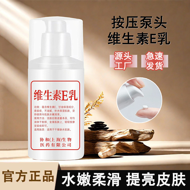 【量大议价】100g维生素E乳补水保湿滋润面霜厂家直销VE身体乳|undefined