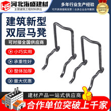 新型建筑双层马凳支架支撑垫块加固一体凳钢筋马登铁马镫厂家直发