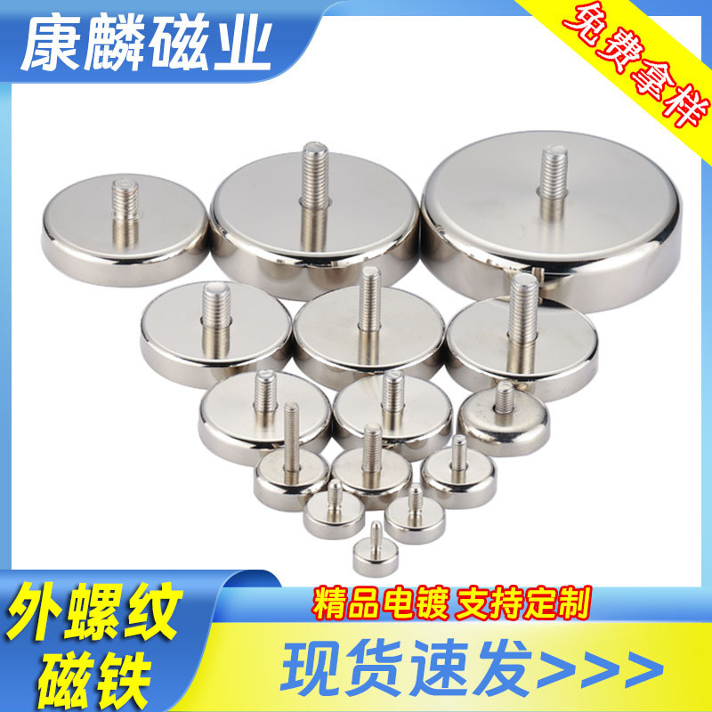 Magnetic Fasteners, Strong Ceiling Light Suction Cups, Magnetic Base, Strong Magnetic Pot Magnets, External Threaded Magnets