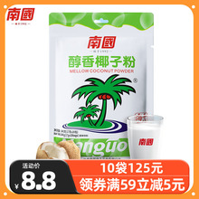 南国醇香椰子粉340g正宗海南特产速溶浓椰浆椰汁椰奶粉冲饮品