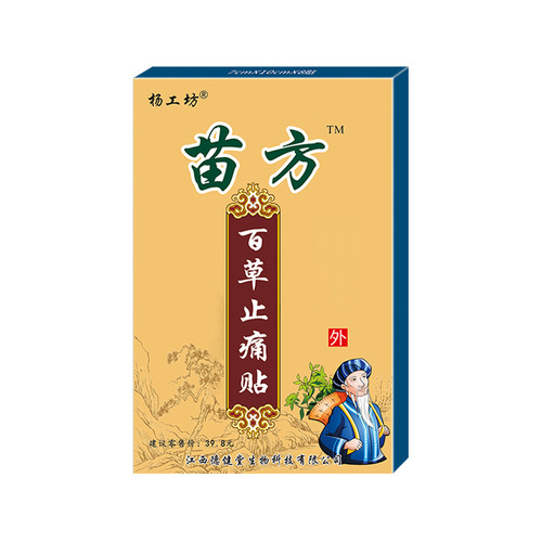 Miao Fang Baicao Pain Relief Patch, Black Plaster Patch, Morning Market Sales Gifts, Market Stalls, Hot Selling Supply Wholesale