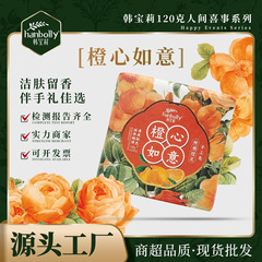 【橙心如意】韩宝莉香皂手工皂伴手礼品搭配婚庆喜铺批发香皂120g