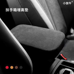 メーカー直販通用中央手すり箱保護カバースエード自動車手すり箱マット増高パッド卸売り