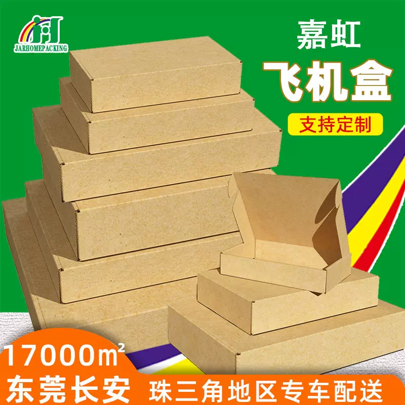 飞机盒包装盒特硬防压打包快递盒服装化妆品包装盒t2长方形飞机盒