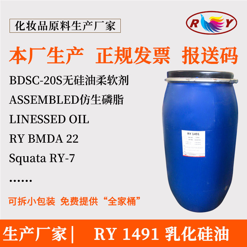 源头厂家直销乳化剂洗发水焗油护发素原料1491乳化硅油